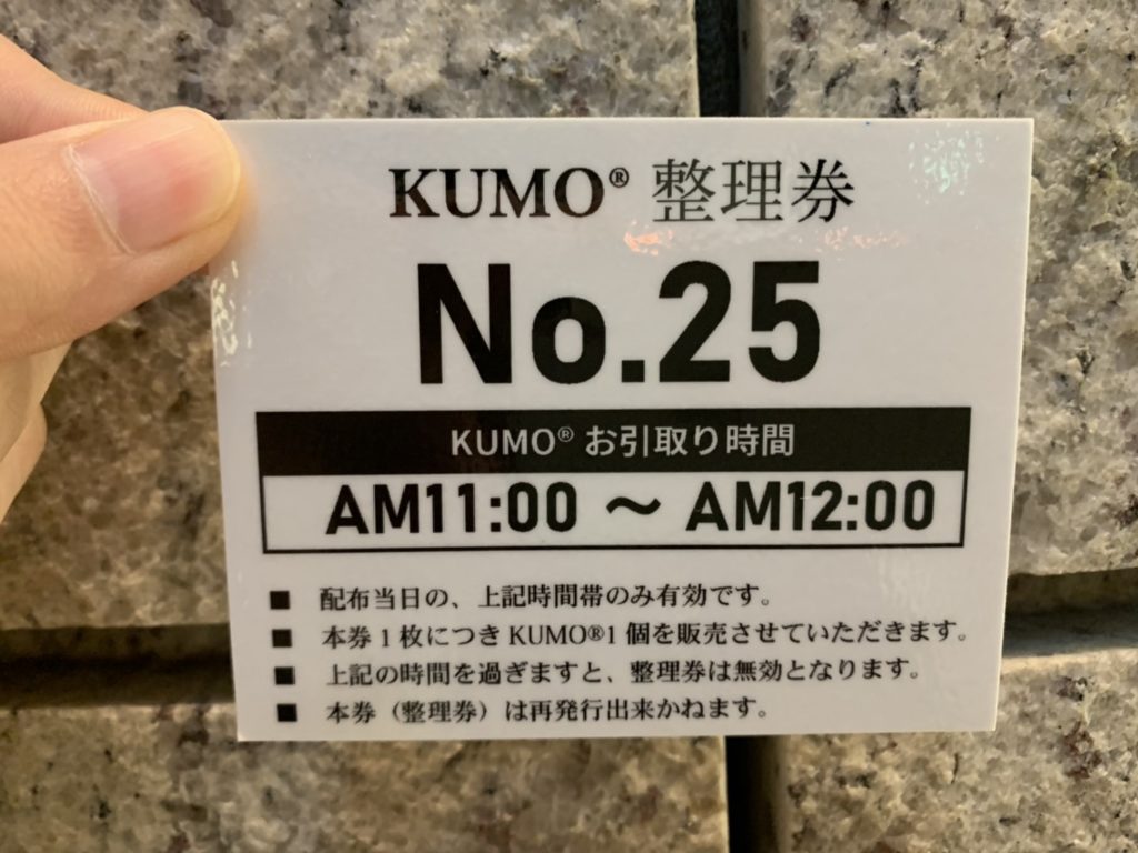 KUMO購入のための整理券