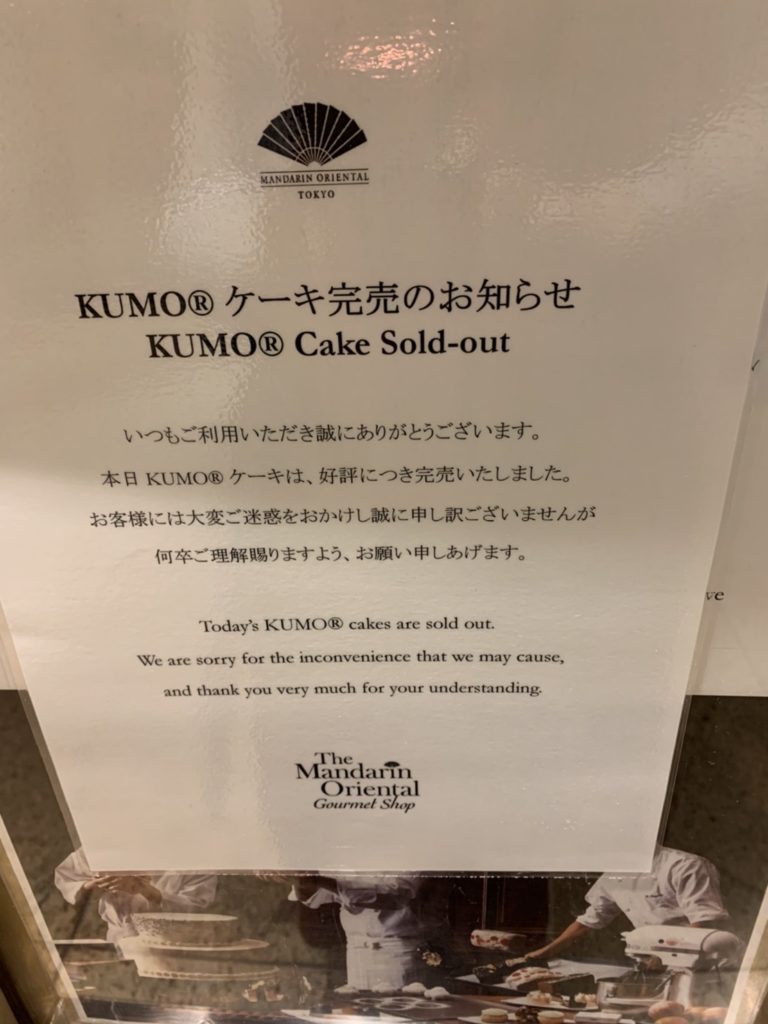 KUMOケーキ完売のお知らせ
